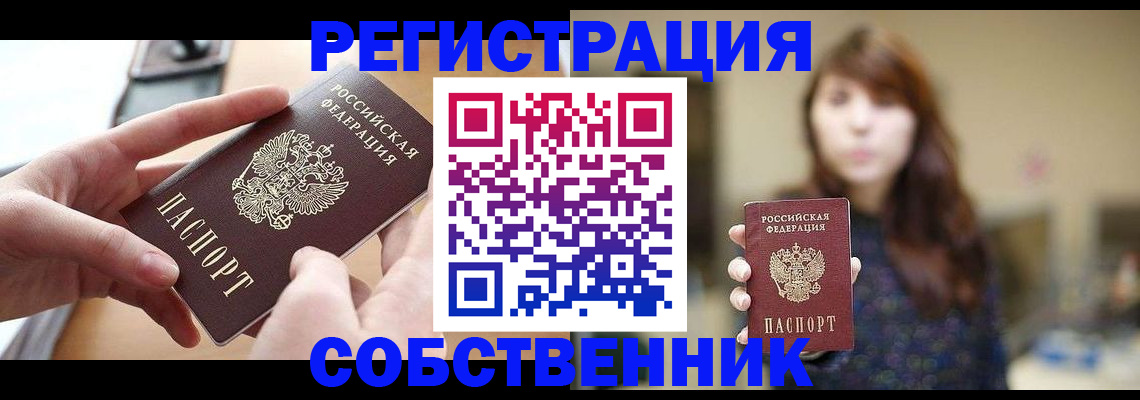 временная регистрация недорого в Инзе